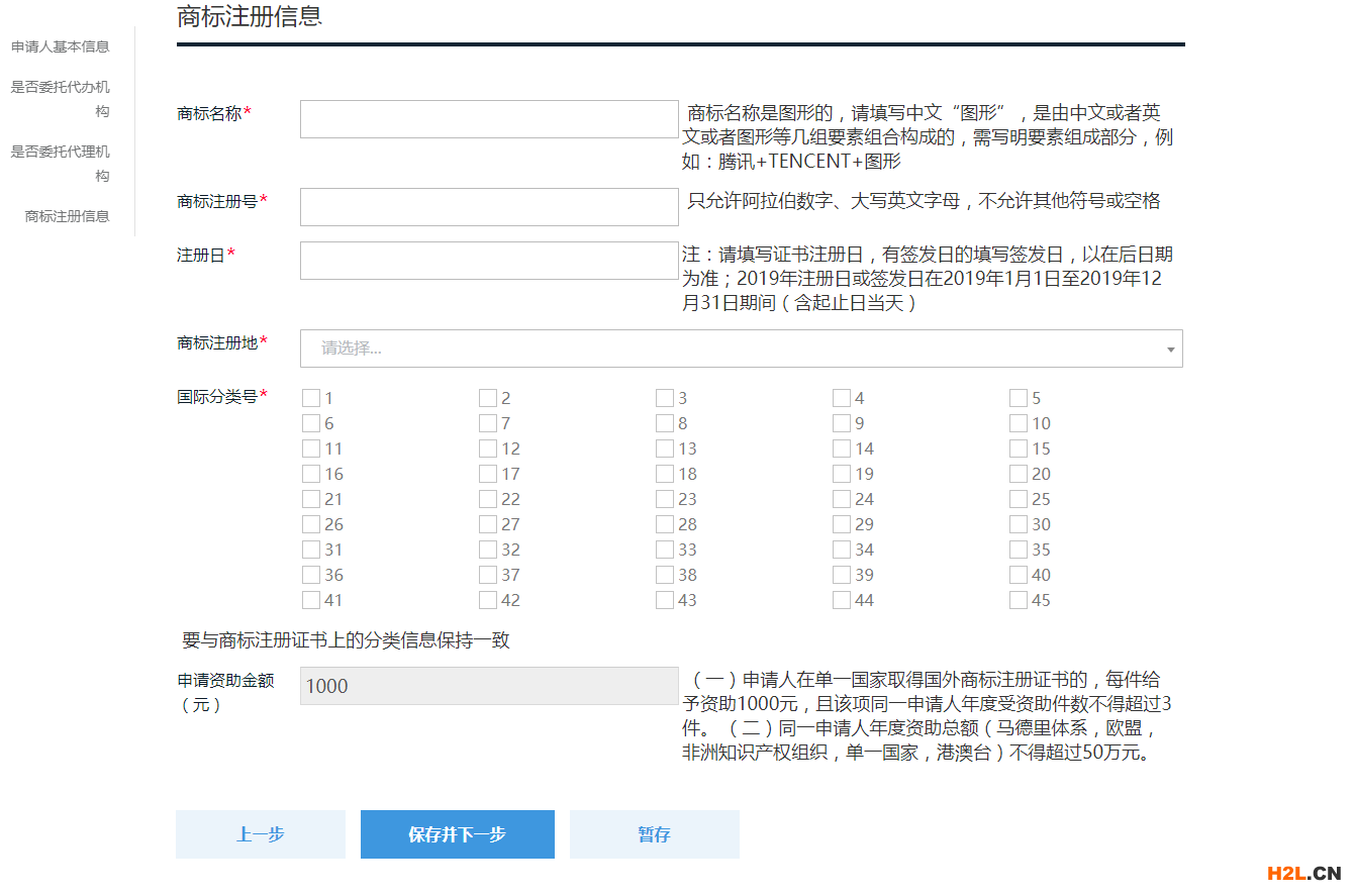 2020深圳商标补贴补助网站操作最全流程步骤攻略-商标注册信息