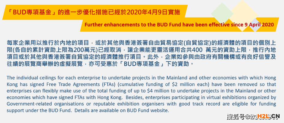 BUD专项基金补助最全指南！香港满1年半的公司看这里！