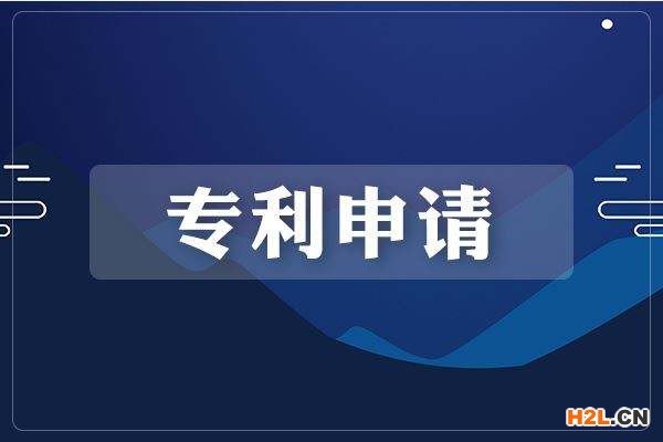 电器申请专利要注意哪些事项？