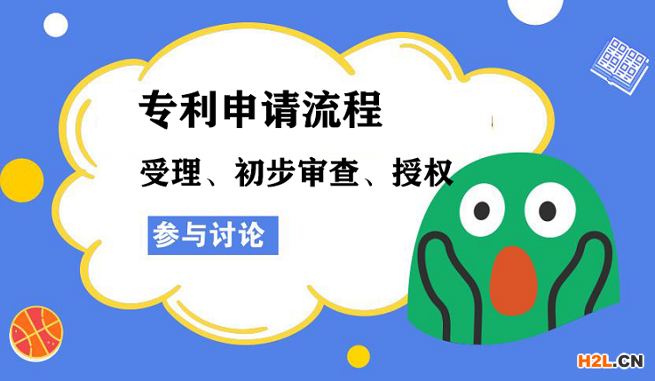 专利申请流程、时间、技巧、奖励知识全解来啦！收藏