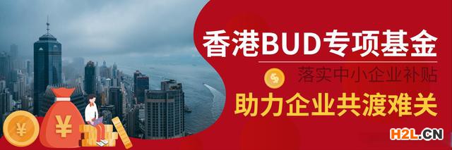 香港bud基金是什么