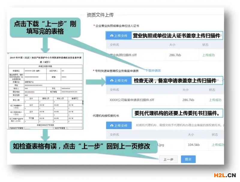 专利申请预审业务线上操作指南