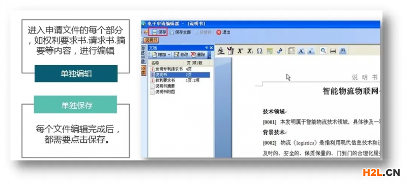 专利申请预审业务线上操作指南